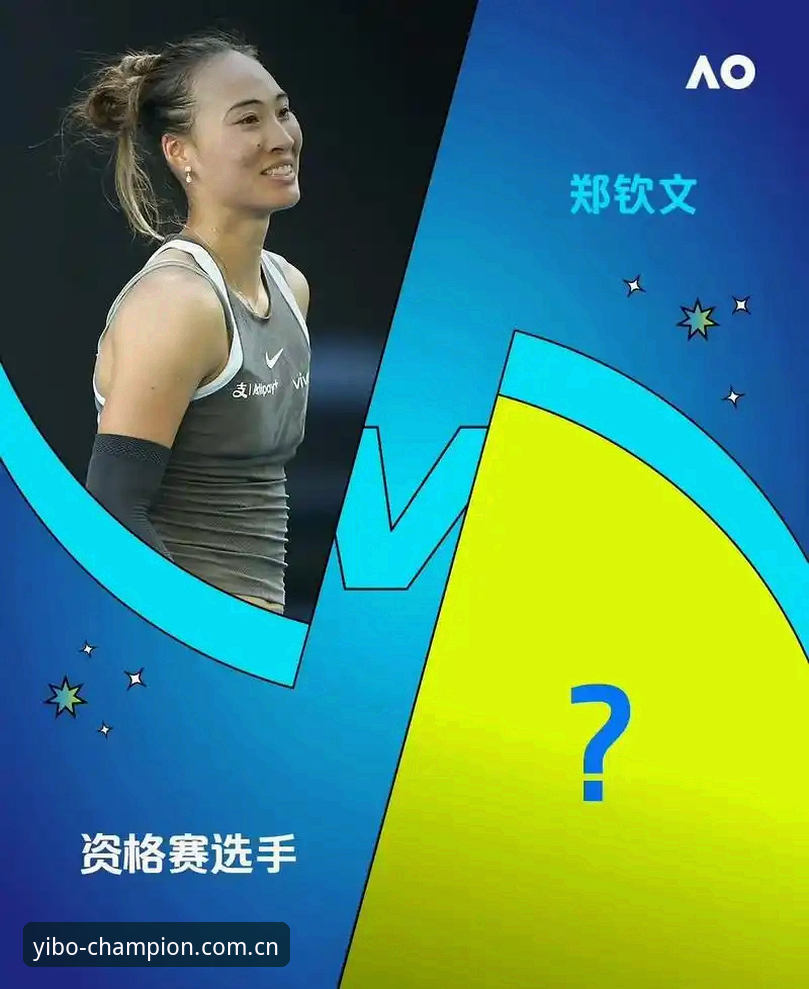 法网抽签出炉，中国金花能否再创辉煌？如何在亿博体育见证郑钦文的逆袭之路？